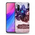 Дизайнерский силиконовый чехол для Vivo V15 League of Legends