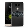 Дизайнерский пластиковый чехол для LG G5 League of Legends