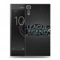 Дизайнерский пластиковый чехол для Sony Xperia XZs League of Legends