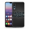 Дизайнерский силиконовый с усиленными углами чехол для Huawei P20 Pro League of Legends