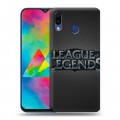 Дизайнерский пластиковый чехол для Samsung Galaxy M20 League of Legends