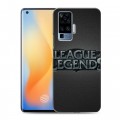 Дизайнерский силиконовый чехол для Vivo X50 Pro League of Legends