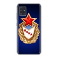 Дизайнерский силиконовый чехол для Samsung Galaxy A51 ЦСКА