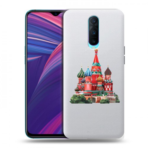 Полупрозрачный дизайнерский пластиковый чехол для OPPO RX17 Pro Москва