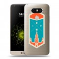 Полупрозрачный дизайнерский пластиковый чехол для LG G5 Москва