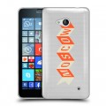 Полупрозрачный дизайнерский силиконовый чехол для Microsoft Lumia 640 Москва