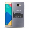 Полупрозрачный дизайнерский пластиковый чехол для Samsung Galaxy A9 Москва