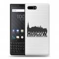 Полупрозрачный дизайнерский пластиковый чехол для BlackBerry KEY2 Москва