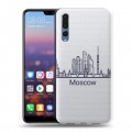 Полупрозрачный дизайнерский пластиковый чехол для Huawei P20 Pro Москва