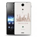 Полупрозрачный дизайнерский пластиковый чехол для Sony Xperia TX Москва