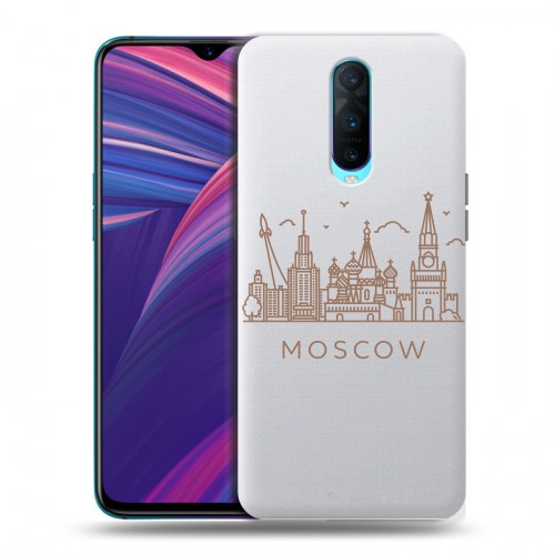 Полупрозрачный дизайнерский пластиковый чехол для OPPO RX17 Pro Москва