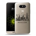 Полупрозрачный дизайнерский пластиковый чехол для LG G5 Москва