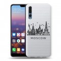 Полупрозрачный дизайнерский пластиковый чехол для Huawei P20 Pro Москва