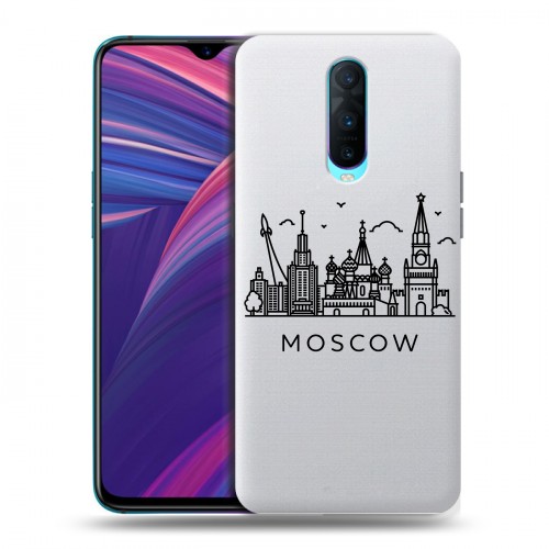 Полупрозрачный дизайнерский пластиковый чехол для OPPO RX17 Pro Москва