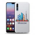 Полупрозрачный дизайнерский пластиковый чехол для Huawei P20 Pro Москва