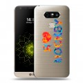 Полупрозрачный дизайнерский пластиковый чехол для LG G5 Москва