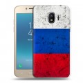 Дизайнерский пластиковый чехол для Samsung Galaxy J2 (2018) Россия