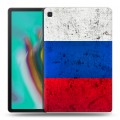 Дизайнерский силиконовый чехол для Samsung Galaxy Tab S5e Россия