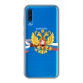 Полупрозрачный дизайнерский пластиковый чехол для Samsung Galaxy A50 Российский флаг