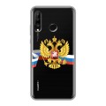 Полупрозрачный дизайнерский силиконовый чехол для Huawei P30 Lite Российский флаг