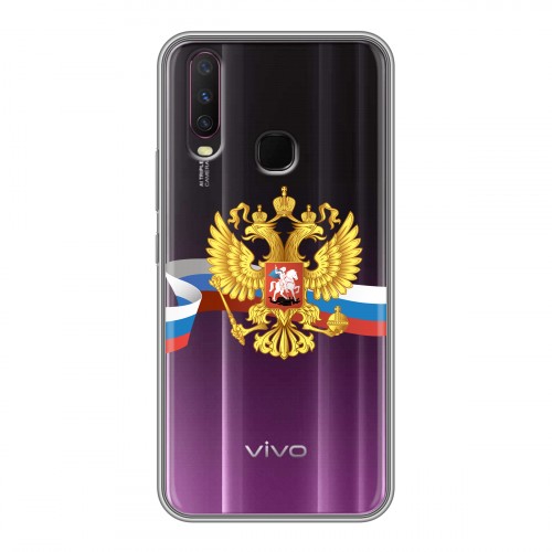 Полупрозрачный дизайнерский силиконовый чехол для Vivo Y17 Российский флаг