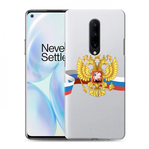 Полупрозрачный дизайнерский пластиковый чехол для OnePlus 8 Российский флаг