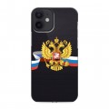 Полупрозрачный дизайнерский пластиковый чехол для Iphone 12 Mini Российский флаг