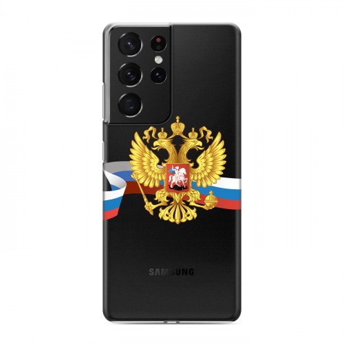 Полупрозрачный дизайнерский пластиковый чехол для Samsung Galaxy S21 Ultra Российский флаг