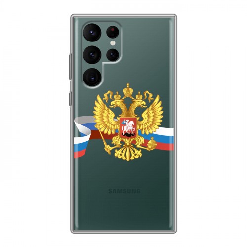 Полупрозрачный дизайнерский пластиковый чехол для Samsung Galaxy S22 Ultra Российский флаг