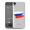 Полупрозрачный дизайнерский пластиковый чехол для HTC Desire 530 Российский флаг