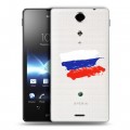 Полупрозрачный дизайнерский пластиковый чехол для Sony Xperia TX Российский флаг