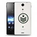 Полупрозрачный дизайнерский пластиковый чехол для Sony Xperia TX Армия