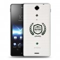 Полупрозрачный дизайнерский пластиковый чехол для Sony Xperia TX Армия