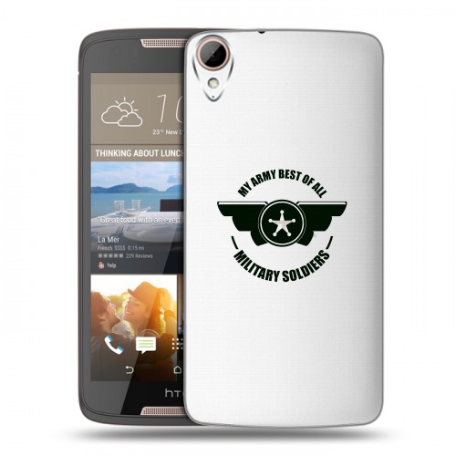 Полупрозрачный дизайнерский пластиковый чехол для HTC Desire 828 Армия