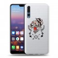 Полупрозрачный дизайнерский пластиковый чехол для Huawei P20 Pro Прозрачный тигр