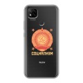 Полупрозрачный дизайнерский силиконовый чехол для Xiaomi RedMi 9C Флаг СССР