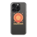 Полупрозрачный дизайнерский пластиковый чехол для Iphone 15 Pro Флаг СССР