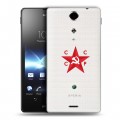 Полупрозрачный дизайнерский пластиковый чехол для Sony Xperia TX Флаг СССР