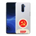 Полупрозрачный дизайнерский пластиковый чехол для Realme X2 Pro Флаг СССР