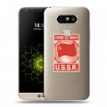 Полупрозрачный дизайнерский пластиковый чехол для LG G5 Флаг СССР