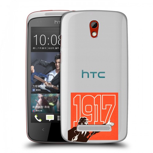 Полупрозрачный дизайнерский пластиковый чехол для HTC Desire 500 Флаг СССР