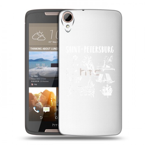 Полупрозрачный дизайнерский силиконовый чехол для HTC Desire 828 Санкт-Петербург