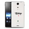 Полупрозрачный дизайнерский пластиковый чехол для Sony Xperia TX Санкт-Петербург