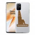 Полупрозрачный дизайнерский пластиковый чехол для OnePlus 8T Прозрачные города России