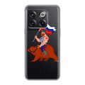 Полупрозрачный дизайнерский пластиковый чехол для OnePlus 10T Российский флаг