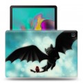 Дизайнерский силиконовый чехол для Samsung Galaxy Tab S5e Как приручить дракона