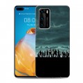 Дизайнерский силиконовый с усиленными углами чехол для Huawei P40 Остаться в живых