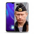 Дизайнерский силиконовый с усиленными углами чехол для OPPO A1k В.В.Путин