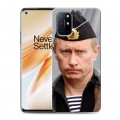 Дизайнерский пластиковый чехол для OnePlus 8T В.В.Путин