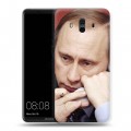 Дизайнерский пластиковый чехол для Huawei Mate 10 В.В.Путин